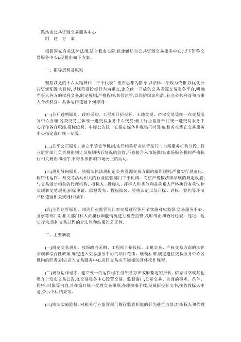 潍坊市公共资源交易服务中心