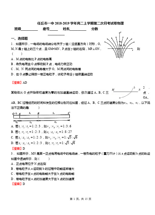 任丘市一中2018-2019学年高二上学期第二次月考试卷物理