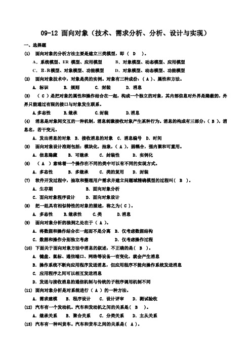 第9-12章 面向对象
