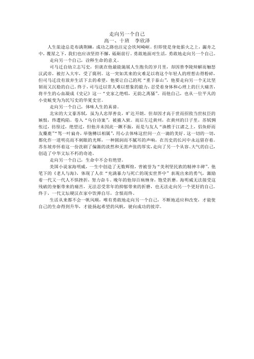 优秀习作  走向另一个自己