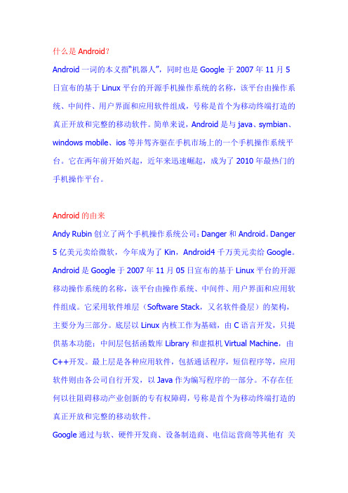 Android系统