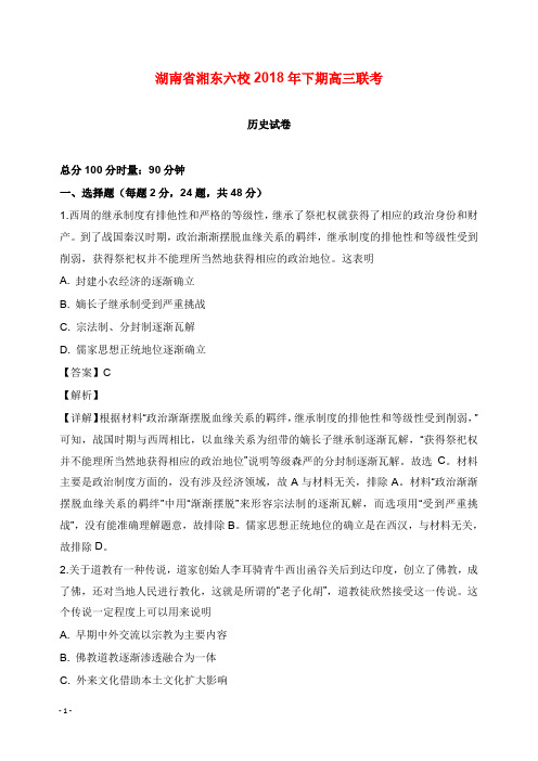湖南省湘东六校2019届高三历史上学期12月联考试卷及答案【word版】.doc