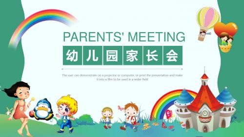绿色可爱卡通风幼儿园家长会PPT课件