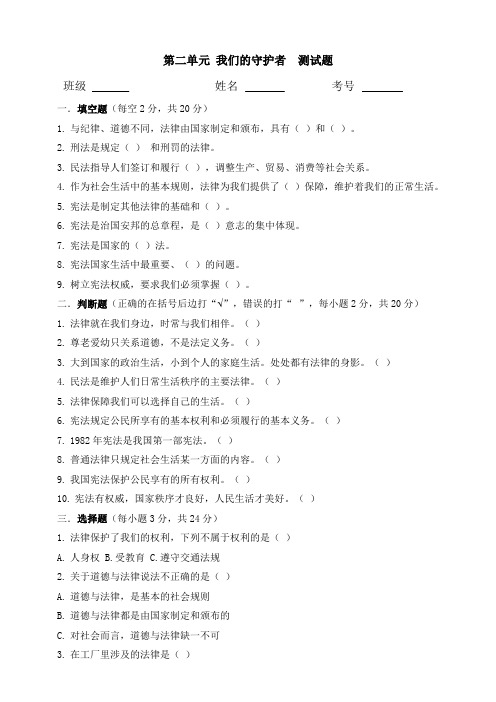 部编版小学道德与法治(五四学制)五年级下册第二单元《我们的守护者》及答案