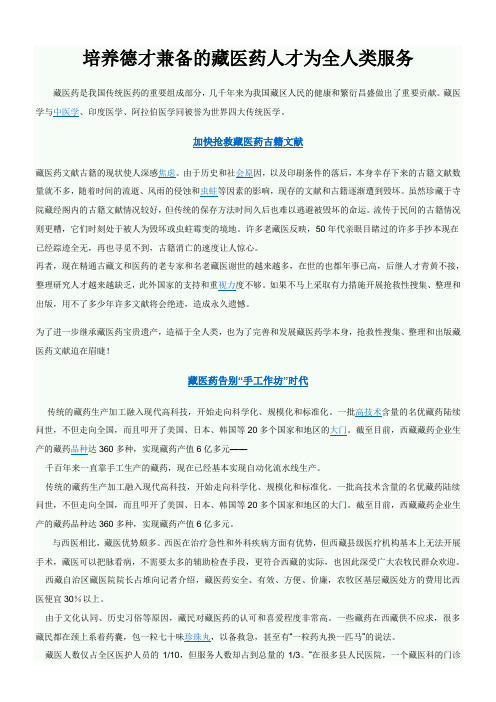 培养德才兼备的藏医药人才, 为全人类服务