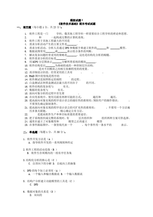 软件技术基础5题