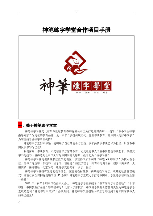 神笔练字学堂—项目合作手册