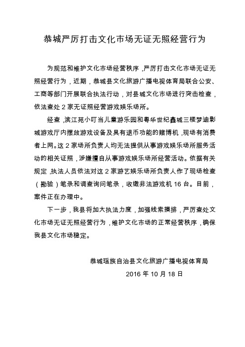 恭城严厉打击文化场无证无照经营行为