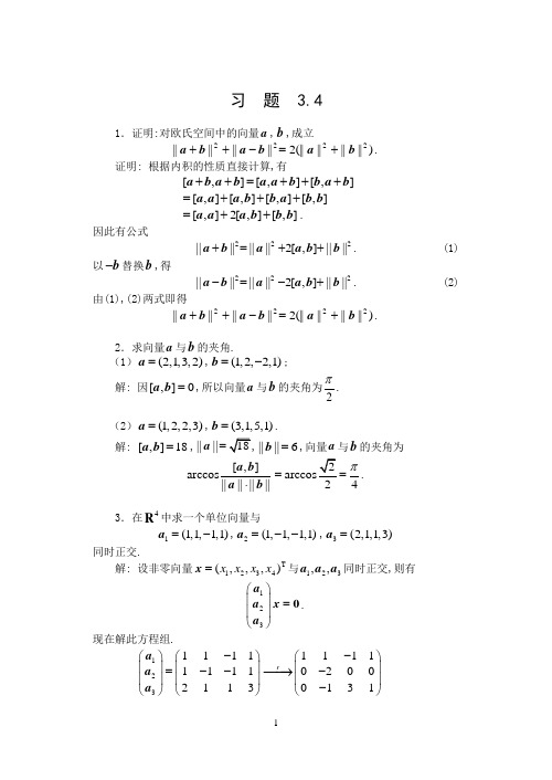 《简明线性代数》                答案