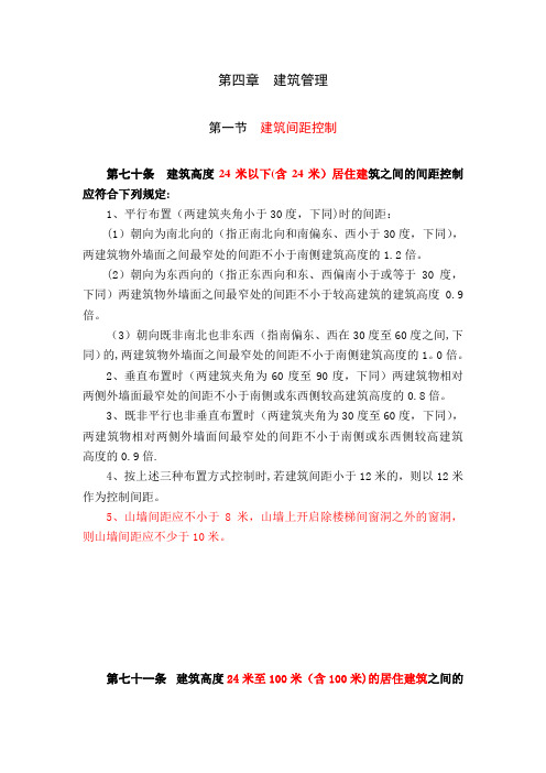 建筑日照间距控制