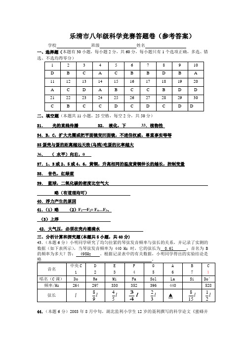乐清市八年级科学竞赛