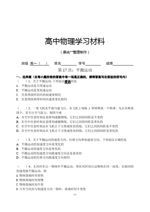 人教版物理必修一试题高一限时练习17.docx