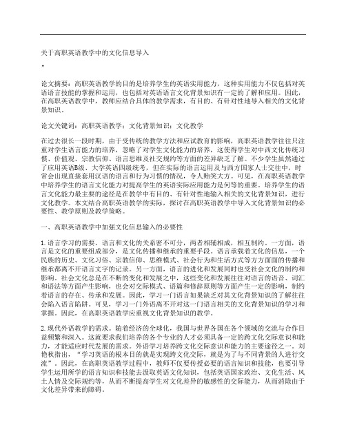 [关于,高职,英语教学,其他论文文档]关于高职英语教学中的文化信息导入