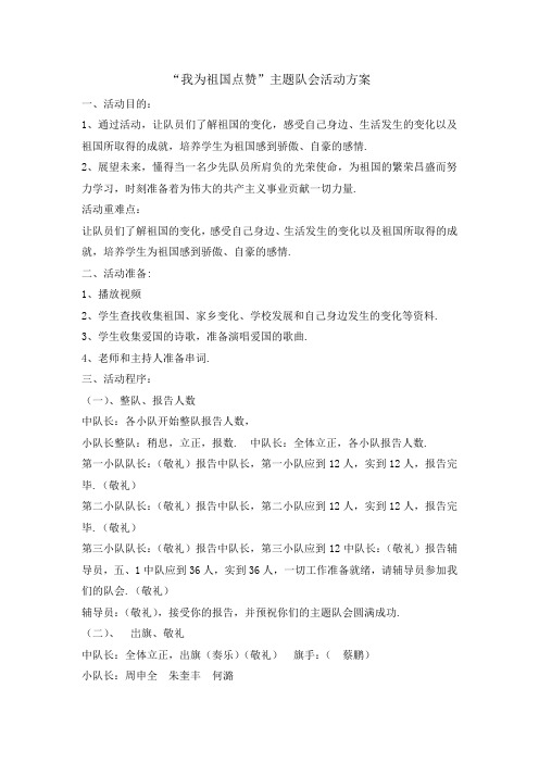 主题班会教案-我为祖国点赞 全国通用