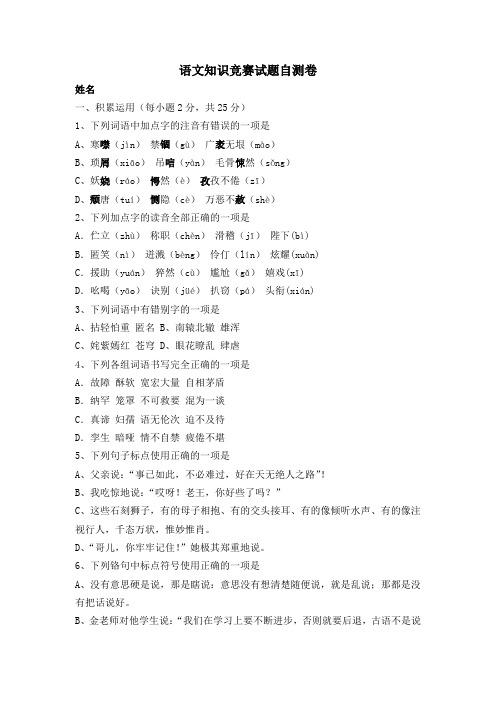 小学语文课外知识竞赛试卷