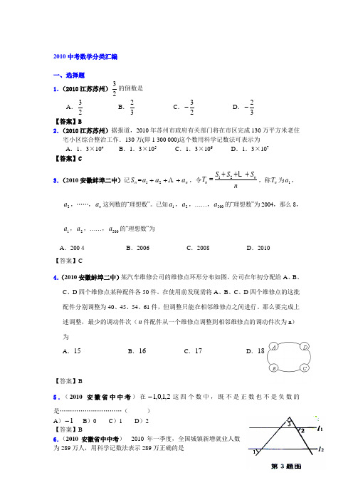 1.实数的有关概念
