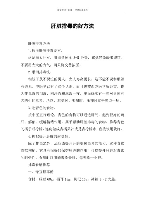 肝脏排毒的好方法