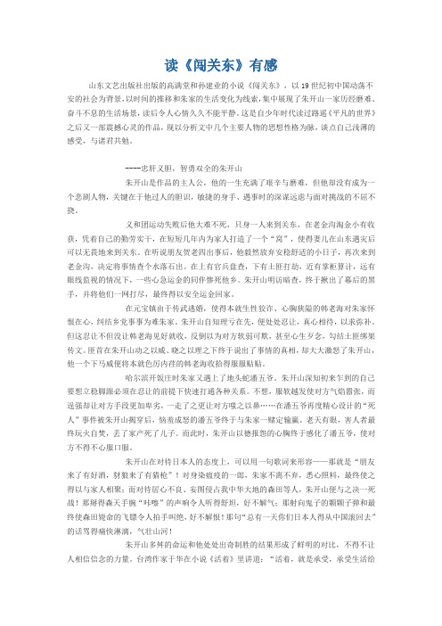 读《闯关东》有感