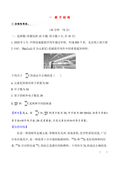 2020-2021学年高中化学新鲁科版必修第二册 第1章第1节原子结构与元素性质第1课时作业 (1)