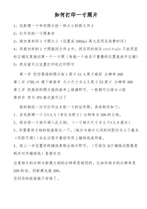 如何打印一寸照片1