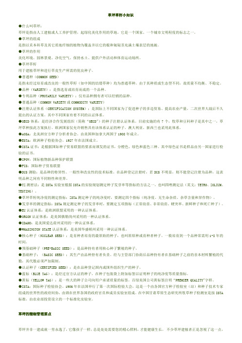 草坪知识