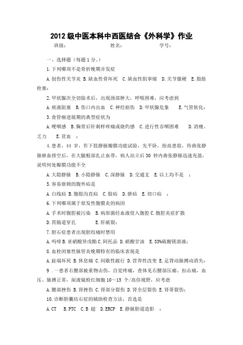 成人09级护理专科外科护理作业