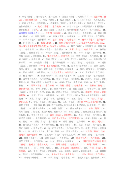 首选词集锦
