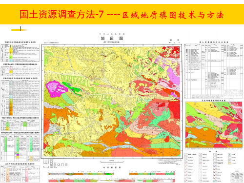 区域地质填图工作细则