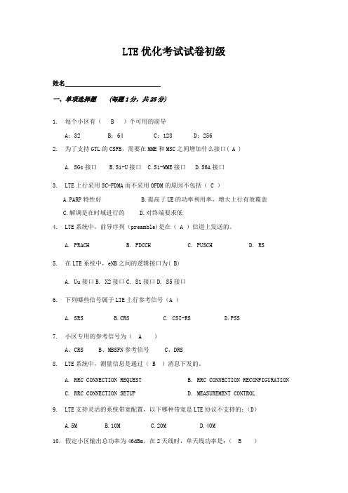 LTE认证试题(含答案)