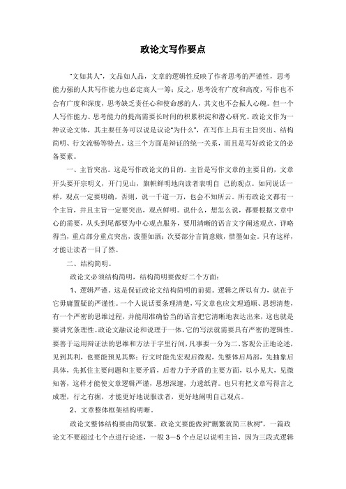 策论文与政论文写作要点与不同