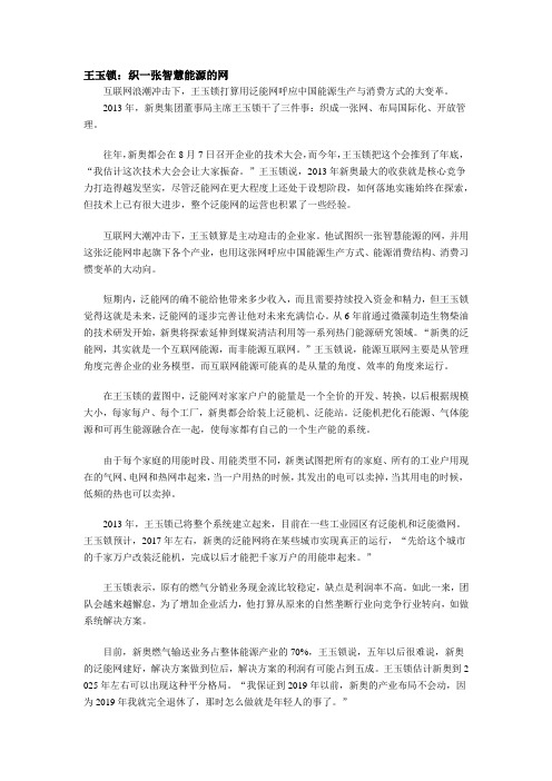 王玉锁：织一张智慧能源的网