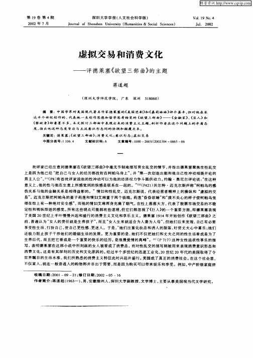虚拟交易和消费文化-评德莱塞《欲望三部曲》的主题