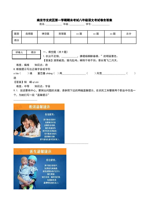 南京市玄武区第一学期期末考试八年级语文考试卷含答案.doc