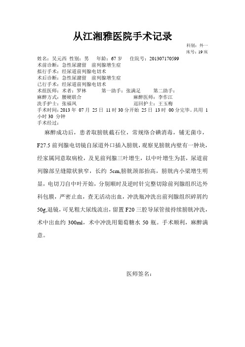 手术记录(PKRP)