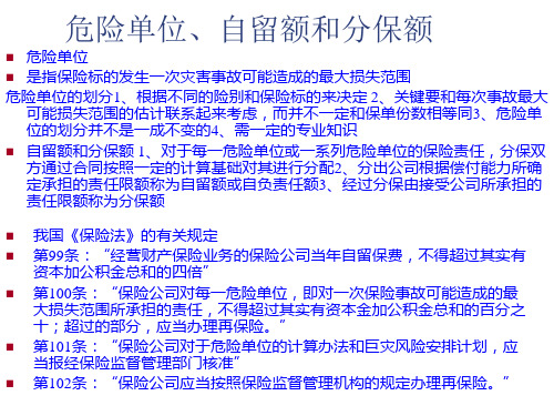 保险学课件第九章再保险0117页PPT文档