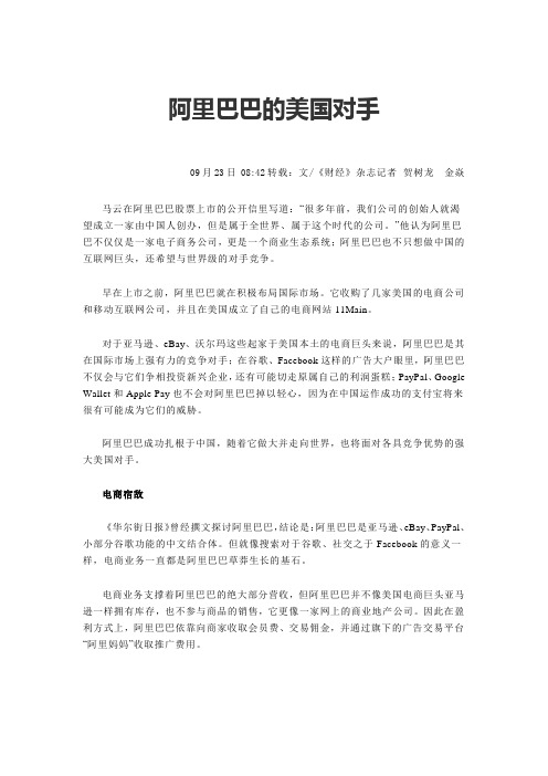 阿里巴巴的美国对手