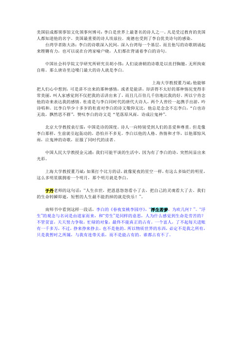 现代人对李白的评价