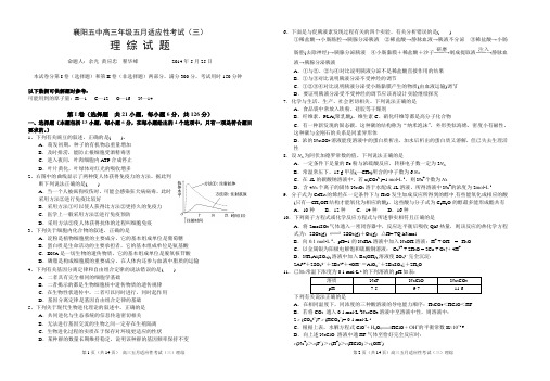 襄阳五中高三年级五月适应性考试(三)