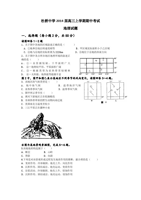 浙江省临海市杜桥中学2014届高三上学期期中考试地理试题 Word版含答案
