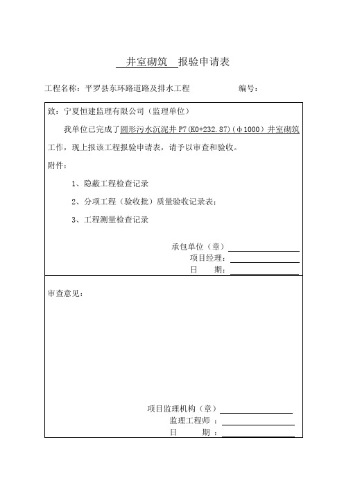 井室砌筑