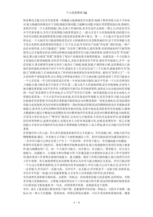 辩论赛反方能力比学历更重要一辩稿1