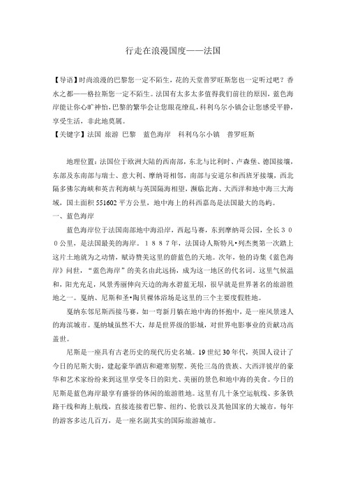 行走在浪漫国度——法国