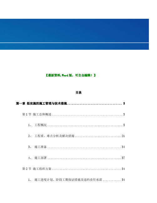 附属医院工程施工组织设计方案