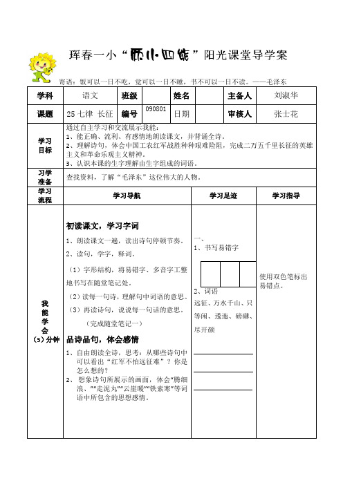 语文第九册第八单元daoxue 案