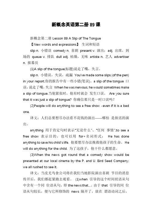 新概念英语第二册89课
