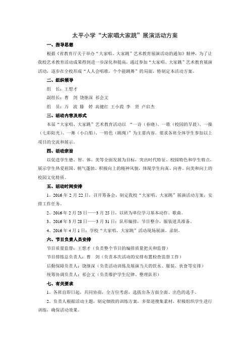 大家唱大家跳活动方案