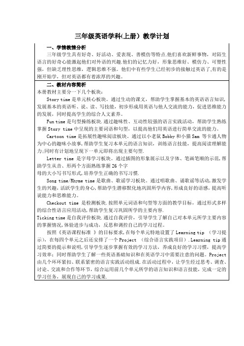 译林小学英语三上详细教材分析