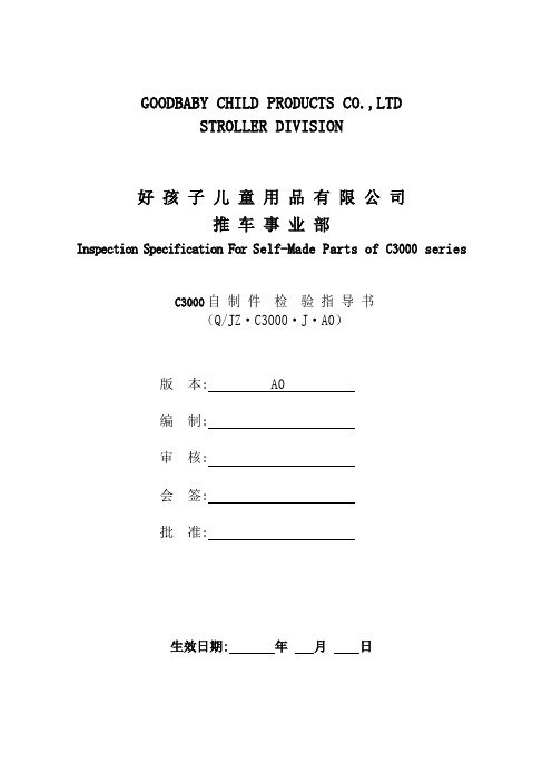 检验指导书范本-最新版