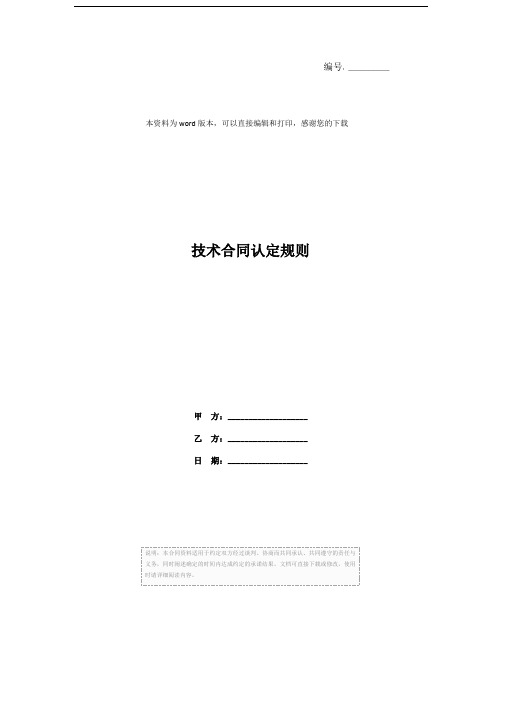 技术合同认定规则