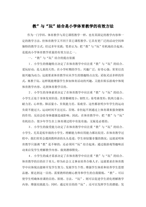 体育教学活动中的小妙招